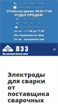 Mobile Screenshot of electrode.ru